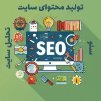 تولید محتوای سئو شده حرفه‌ای برای سایت