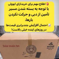 ایوولی آماده برای هر شرایط، حتی بی‌برقی