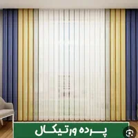 دوخت وتعمیر پرده مینیمال قیمت ارزان  تحویل یک روزه|پرده، رانر، رومیزی|قزوین, |دیوار