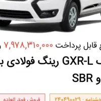 فروش حواله کوئیک 90 روزه مدل GXR-L