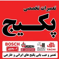 تعمیرات تخصصی پکیج دیواری ورادیاتوربدون فوت وقت