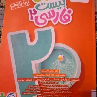 ماجرای بیست فارسی دو نو قیمت روی جلد