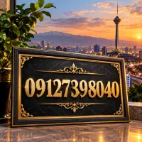 سیمکارت کد هفت ۷ ۶ رند بدون زنگخور شخصی