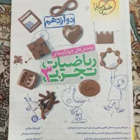 ریاضی خیلی سبز دوازدهم