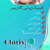بوتاکس ـ مزوتراپی ـ پی ار پی - میکرونیدلینگ