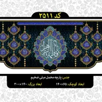 فروش عمده پرچم و کتیبه ایام فاطمیه|خدمات پیشه و مهارت|قنوات, |دیوار