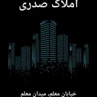 فروش ویژه زمین مسکونی خیابان معلم