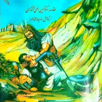 شاهنامه نسخه مسکو رحلی