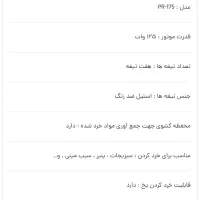 رنده برقی حرفه ای پرشیا فرانس|خردکن، آسیاب، غذاساز|قم, دورشهر|دیوار