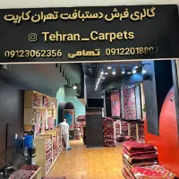 استخدام نیرو‌ی آقا در فرش فروشی (تعداد محدود)