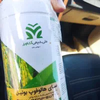 علفکش سای هالوفوپ بوتیل