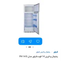 یخچال و فریزر