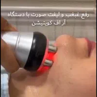 لاغری با دستگاه آر اف کویتیشن با پد لیپولیز و EMS|خدمات آرایشگری و زیبایی|کرج, گوهردشت|دیوار