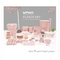 سرویس ۵۸ پارچه|ظروف نگهدارنده، پلاستیکی، یکبارمصرف|بیرجند, |دیوار