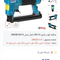 میخکوب و منگنه کوب دامار|ابزارآلات|اصفهان, بهارستان|دیوار