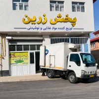 شرکت پخش و بازرگانی زرین