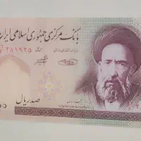 اسکناس صد یالی