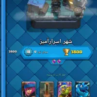 اکانت کلش رویال