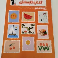 کتاب کار تابستان ششم به هفتم قلم چی