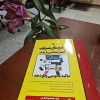 کتاب ارشد مدیریت مدرسان شریف