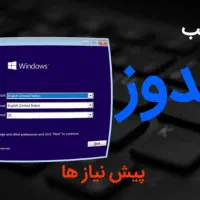 نصب کامل-ویندوز-بازی-نرم افزار مهندسی-قیمت ارزان|خدمات رایانه‌ای و موبایل|مشهد, شهید بهشتی|دیوار