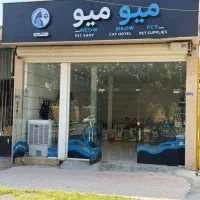 پت شاپ میومیو