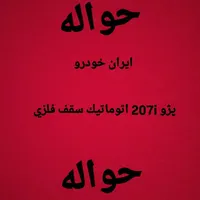 پژو 207i اتوماتیک، مدل ۱۴۰۰