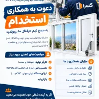 استخدام و دعوت به همکاری