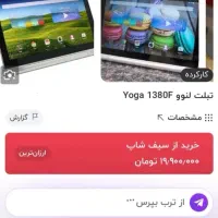 تبلت آنتیک یوگا تب 2