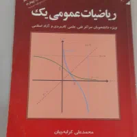 کتاب دانشگاه رشته مهندسی برق|کتاب و مجله آموزشی|قائن, |دیوار