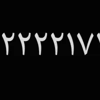 خط تلفن روند