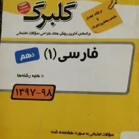 کتاب درسی|کتاب و مجله آموزشی|تهران, شهرک ولیعصر شمالی|دیوار