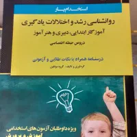 کتاب آزمون استخدامی|کتاب و مجله آموزشی|قم, قلعه یزدیها|دیوار