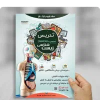 تدریس زیست متوسطه اول و دهم و یازدهم