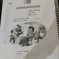 موج آزمون رشته ریاضی