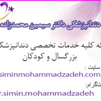 مسئول بیمه کلینیک دندان پزشکی