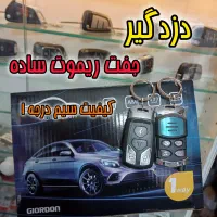 ریموت دزدگیر سوییچ ردیابGPS کاور دوربین مانیتور
