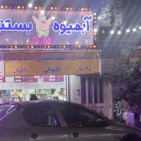 وسایل آبمیوه بستنی قیمت مناسب یکجا و نقد|کافی‌شاپ و رستوران|تهران, پرستار|دیوار