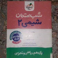 کتاب کمک درسی پایه یازدهم رشته ریاضی|کتاب و مجله آموزشی|تهران, افسریه شمالی|دیوار