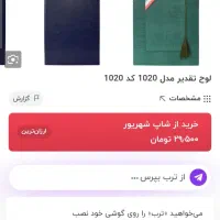 تعدادی لوح تقدیر نو|لوازم التحریر|سبزوار, امام خمینی (ناوی)|دیوار