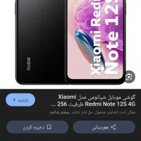 شیامی نوت ۱۲ s