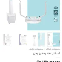 اسکنر ۳ بعدی|فروشگاه و مغازه|مشهد, ادیب نیشابوری (شهرک غرب)|دیوار