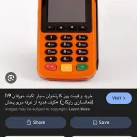 دستگاه کارتخوان سیار  مورفان‌h9 شخصی