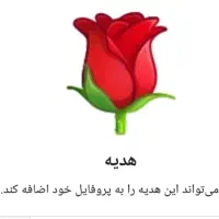 گل بگیرید رایگان