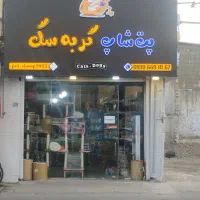 فروشگاه تخصصی غذای حیوانات خانگی