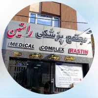 پرستار و کارشناس زخم|خدمات آرایشگری و زیبایی|پاکدشت, پاکدشت (مامازند)|دیوار