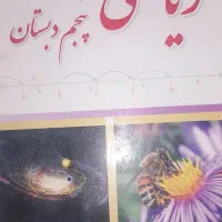 تدریس خصوصی ریاضی کلاس پنجم  (گرمسار)