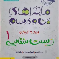 زیست شناسی دهم|کتاب و مجله آموزشی|ابهر, |دیوار