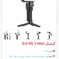 گیمبال DJI Rs3 mini (نو - آنباکسی)|دوربین عکاسی و فیلم‌برداری|رشت, منظریه|دیوار