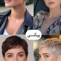 مدل کوتاهی مو زنانه